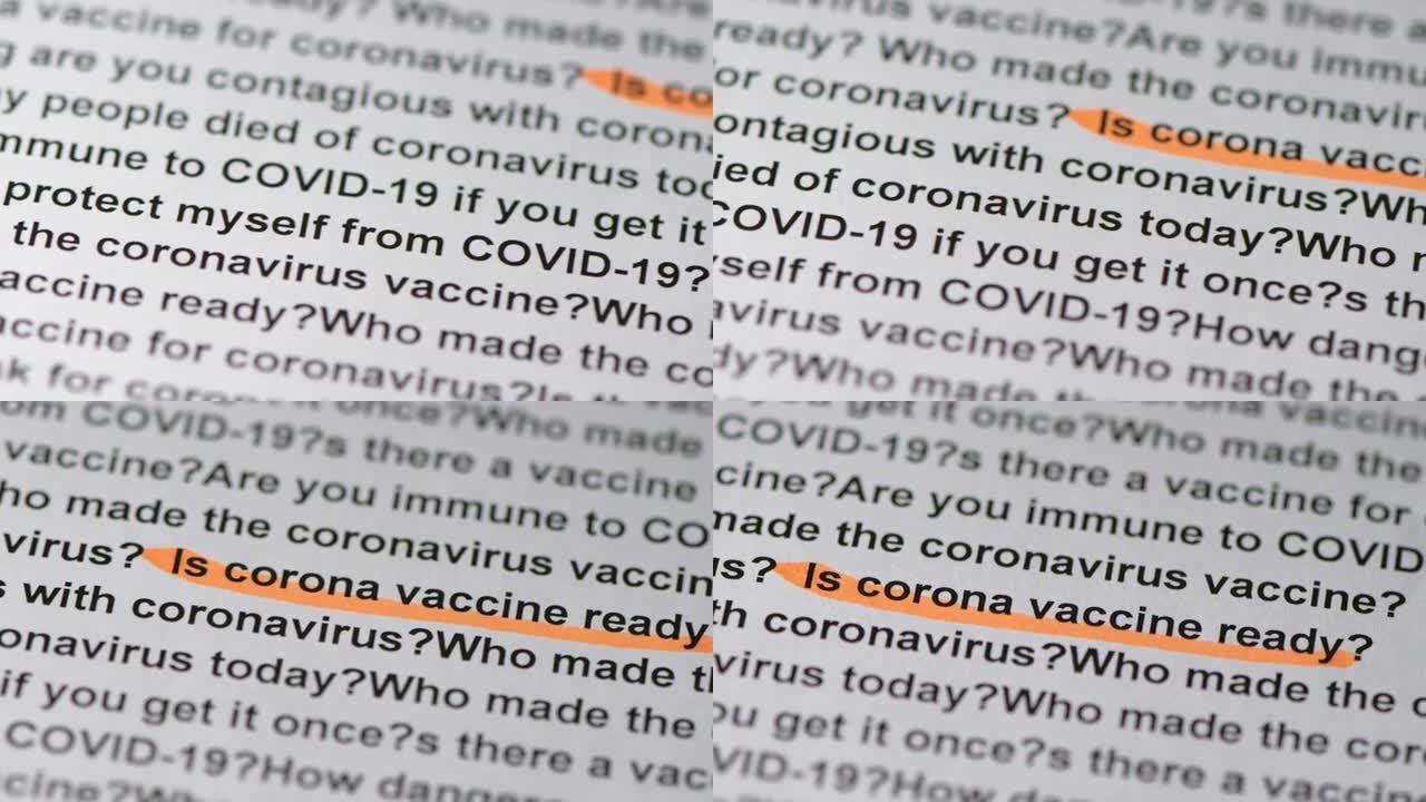 新闻印刷品上突出显示的文字的仔细观察。电晕疫苗准备好了吗？