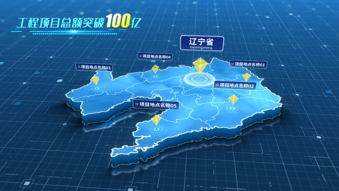 辽宁省简洁项目地图模板