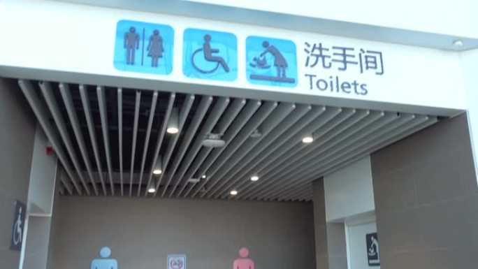 机场的厕所机场的厕所洗手间