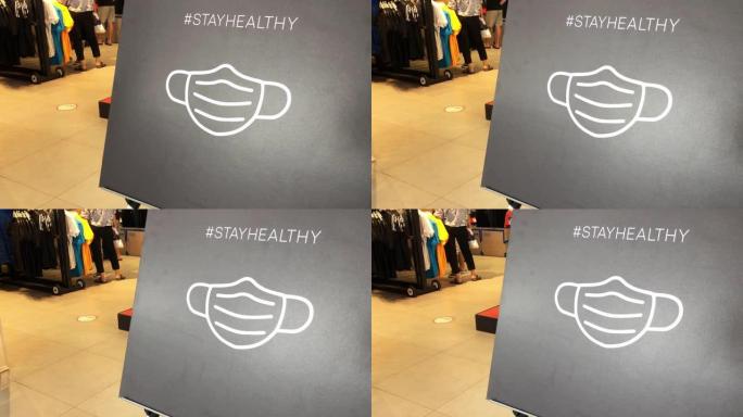 购物中心新型冠状病毒肺炎商务标牌，实现社交距离和新常态概念