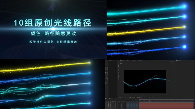 粒子光线 光束 区位 光线 科技城市线条