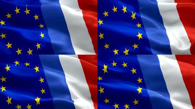 欧盟和法国国旗特写镜头1080p全高清1920X1080镜头视频在风中挥舞。3d欧洲vs法国国旗挥舞