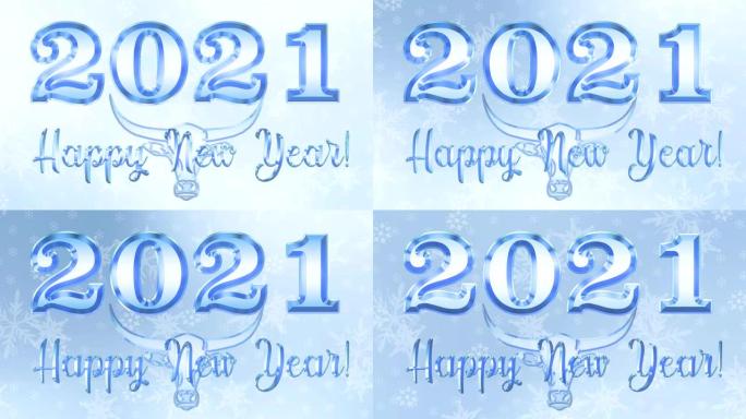 牛年。问候题词新年快乐2021在闪亮的天空和新年的星星，灯光和雪花的背景。