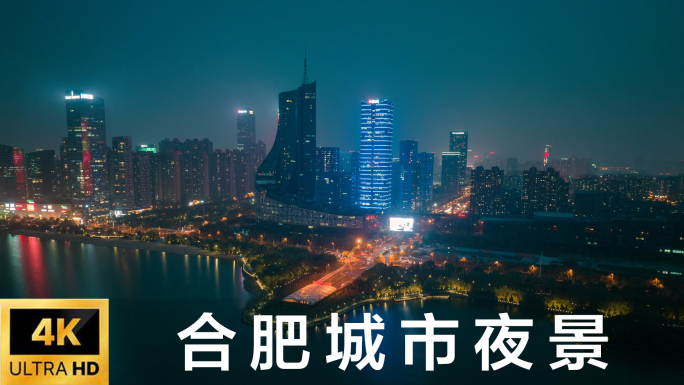 合肥城市夜景