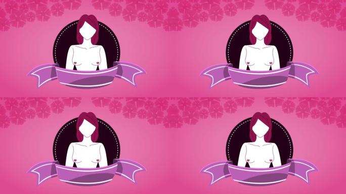 乳腺癌运动动画与裸胸女子丝带框架