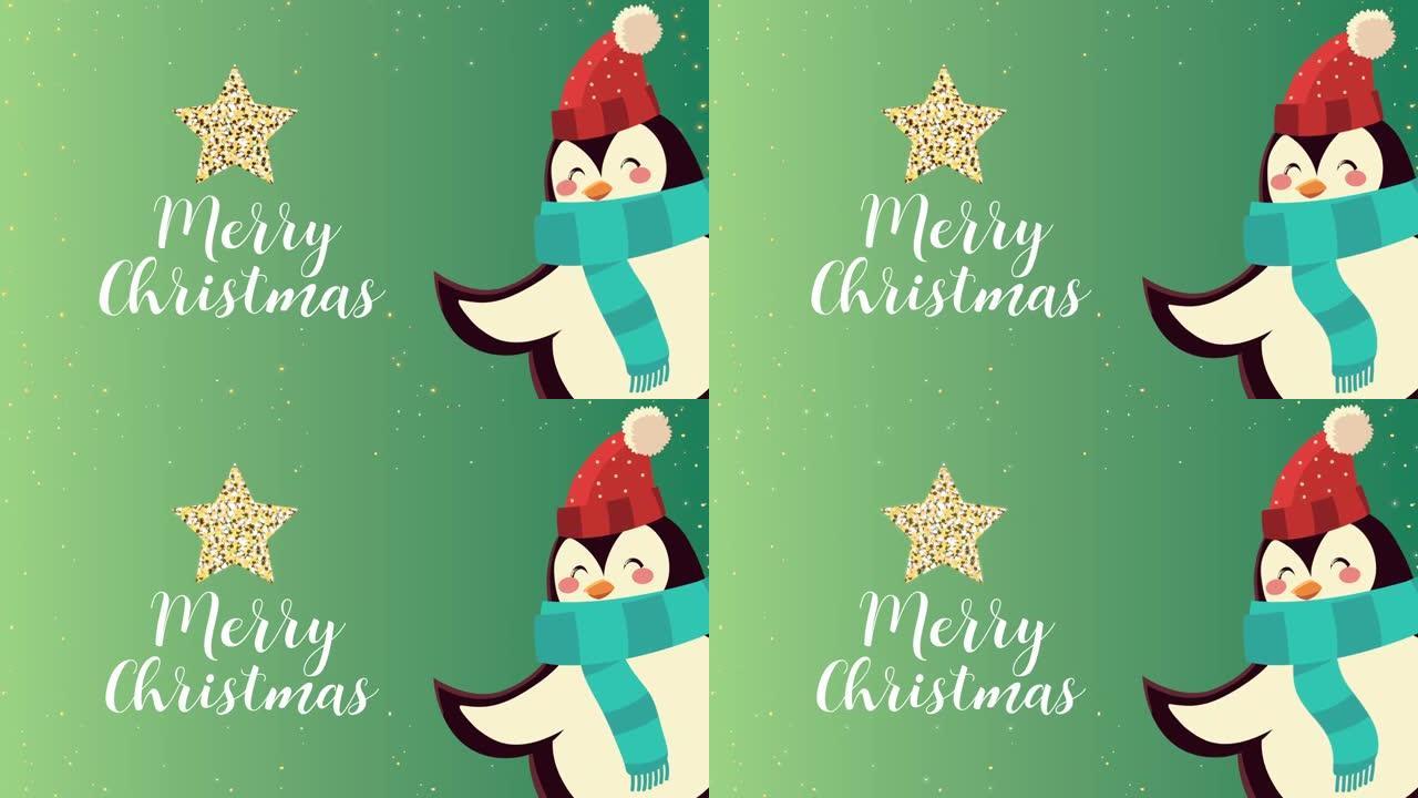 企鹅快乐圣诞快乐刻字动画