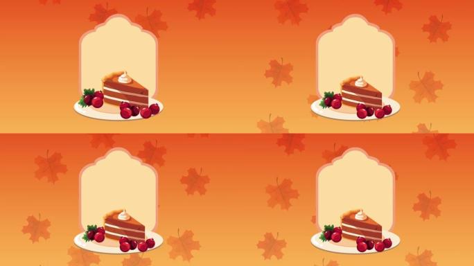 感恩节快乐动画与甜蛋糕和叶子