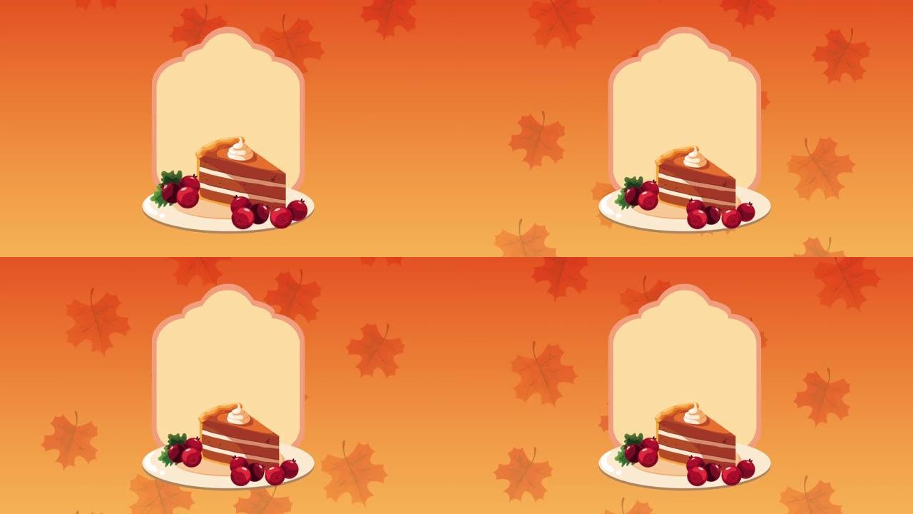 感恩节快乐动画与甜蛋糕和叶子