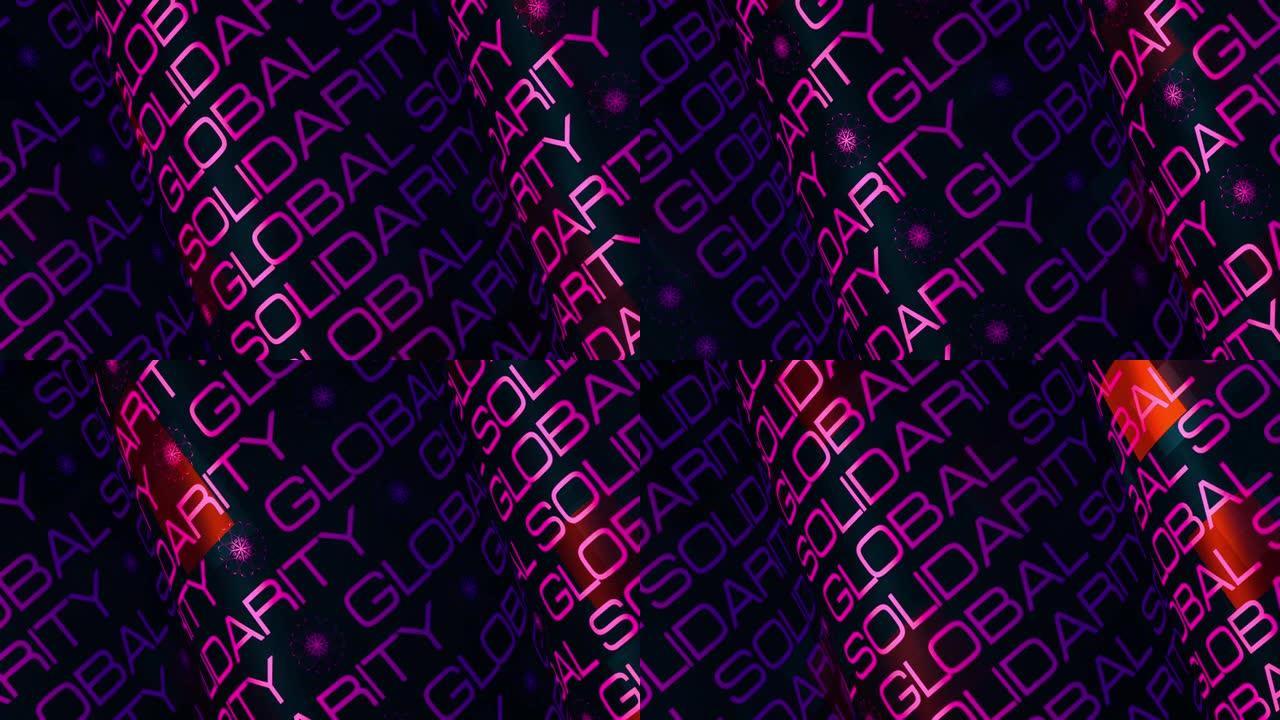 全球团结粉色紫色红色字母管旋转动画在黑色背景上无缝循环。4K 3D渲染文本圆柱体动力学循环，用于全球