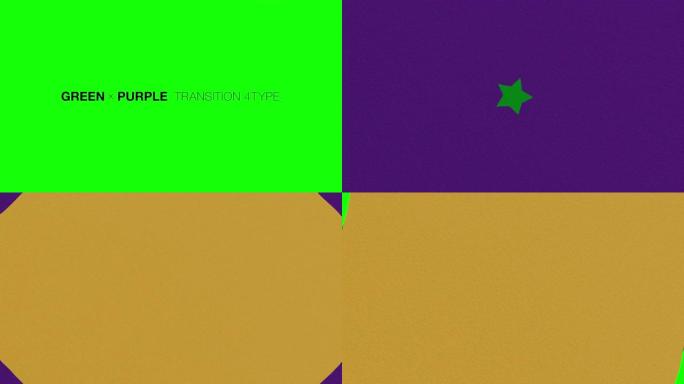 过渡视频素材。四件套。色度键合成的背景。绿色和紫色。