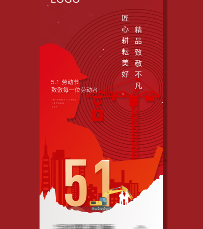 竖版51红色五一劳动节动态视频海报