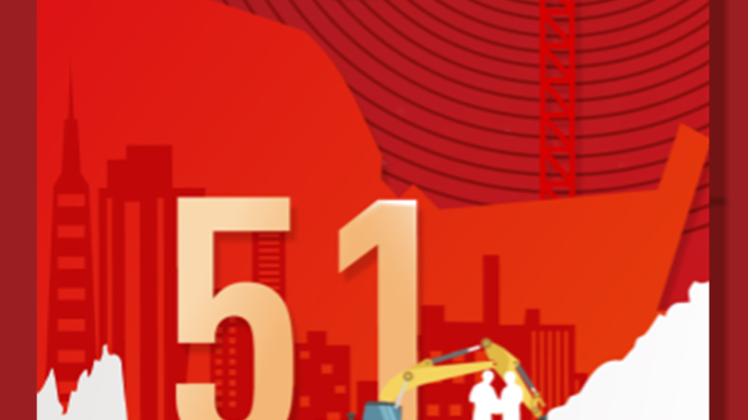 竖版51红色五一劳动节动态视频海报