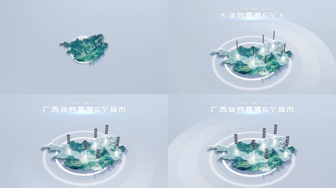 【AE模板】真实立体地图 广西