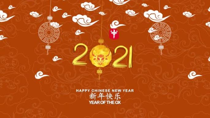 东方农历新年2021灯笼背景。牛年 (中文译名Happy Chinese New Year，牛年)