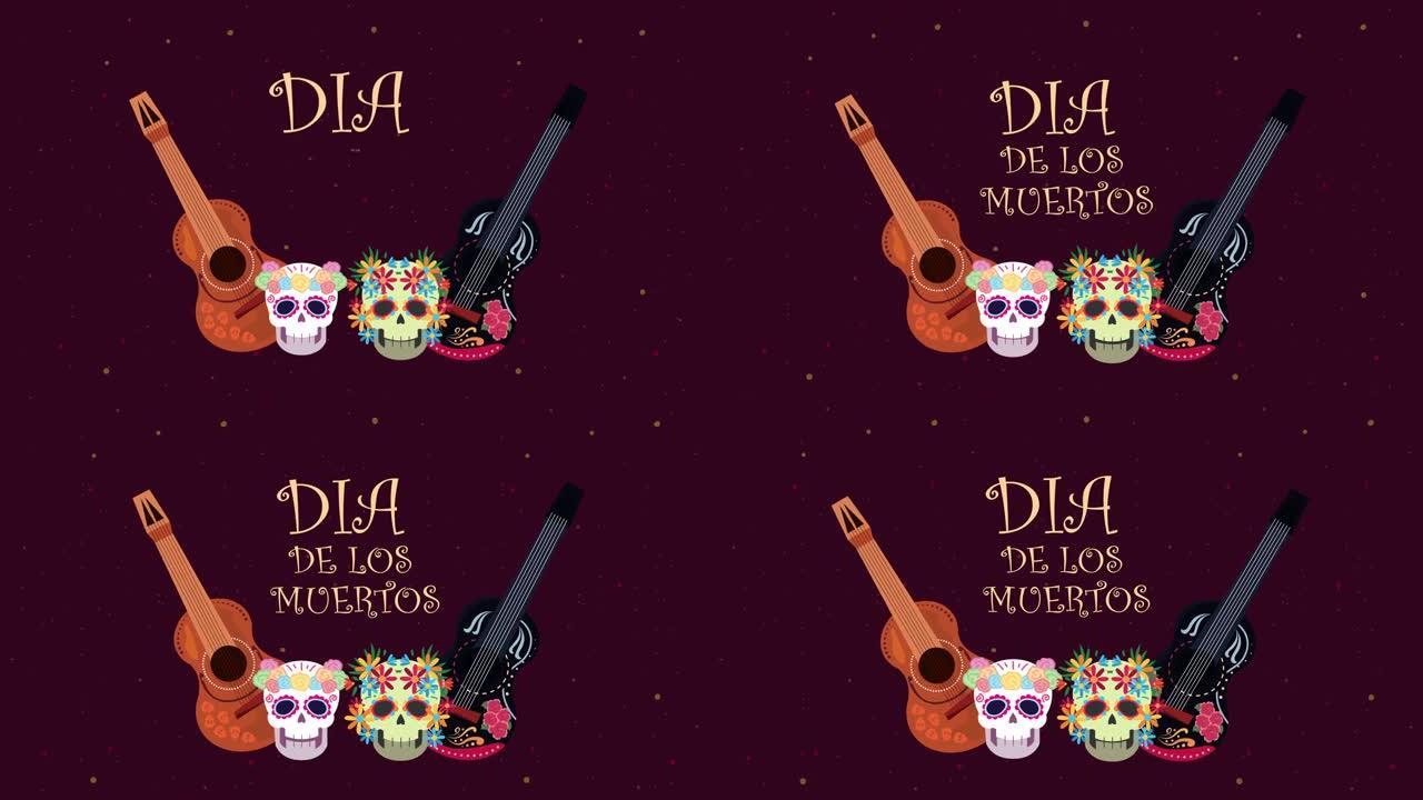 迪亚·德·洛斯·穆尔托斯用吉他和骷髅头刻字动画