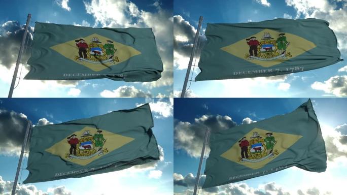 特拉华州的旗杆在天空中随风飘扬。美国特拉华州