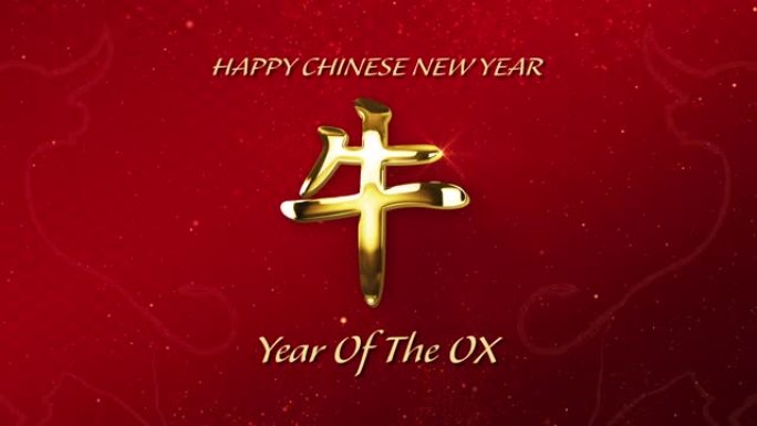 农历新年2020，牛年快乐。红色背景上带有颗粒的金色文字，用于季节性问候视频背景