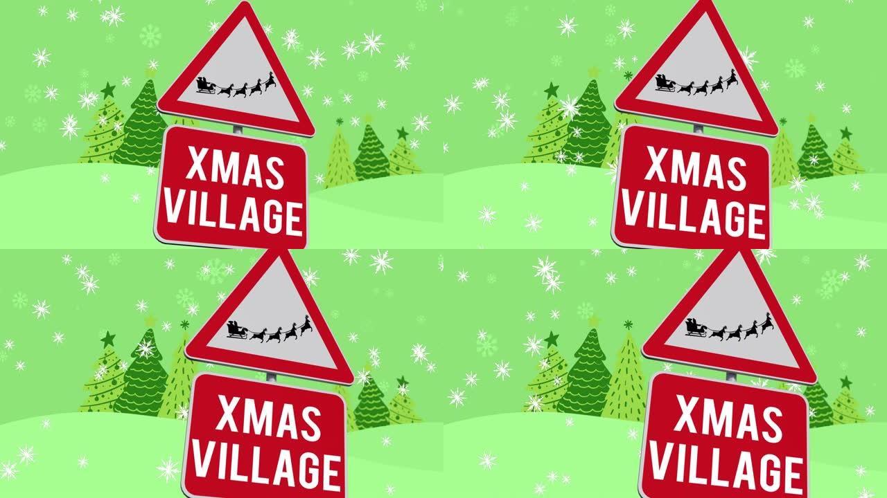 雪橇上的圣诞老人被驯鹿和圣诞节村的招牌上的文字拉着，以防降雪