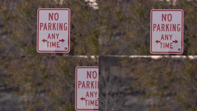 禁止停车标志平移