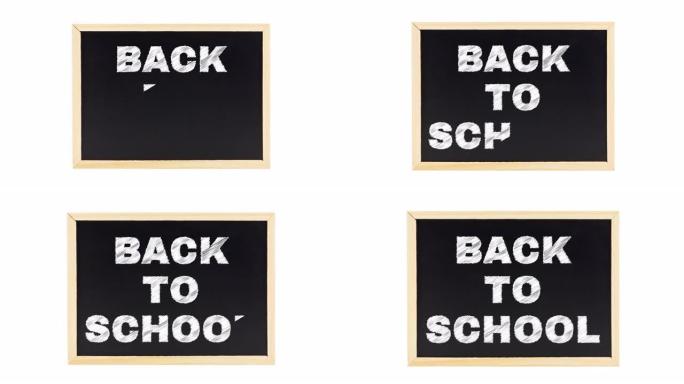 黑板上的文字动画回到学校