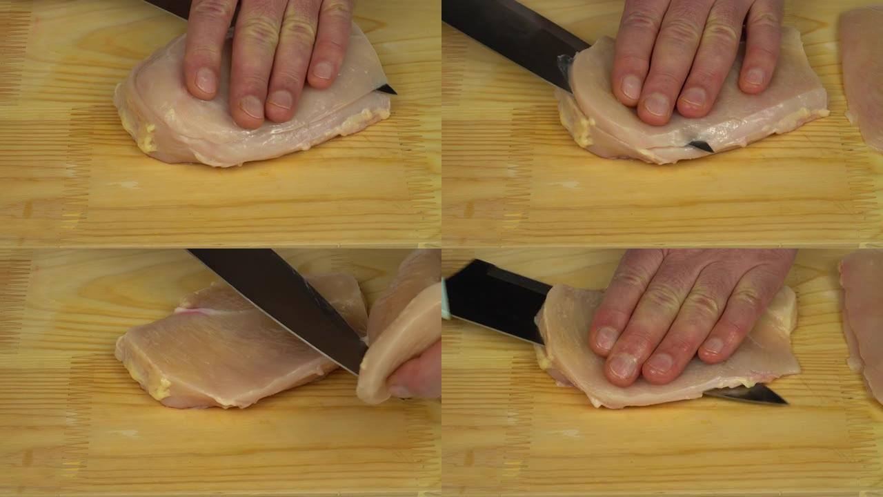 一个男人用锋利的刀在砧板上切成薄片的鸡胸肉