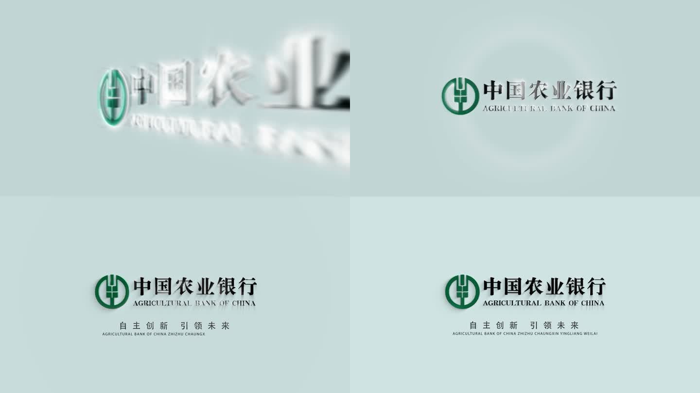 简洁片头LOGO－农行