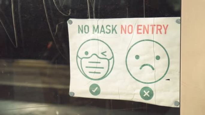 没有面具没有进入: 4k一家封闭商店门口的告示板。
