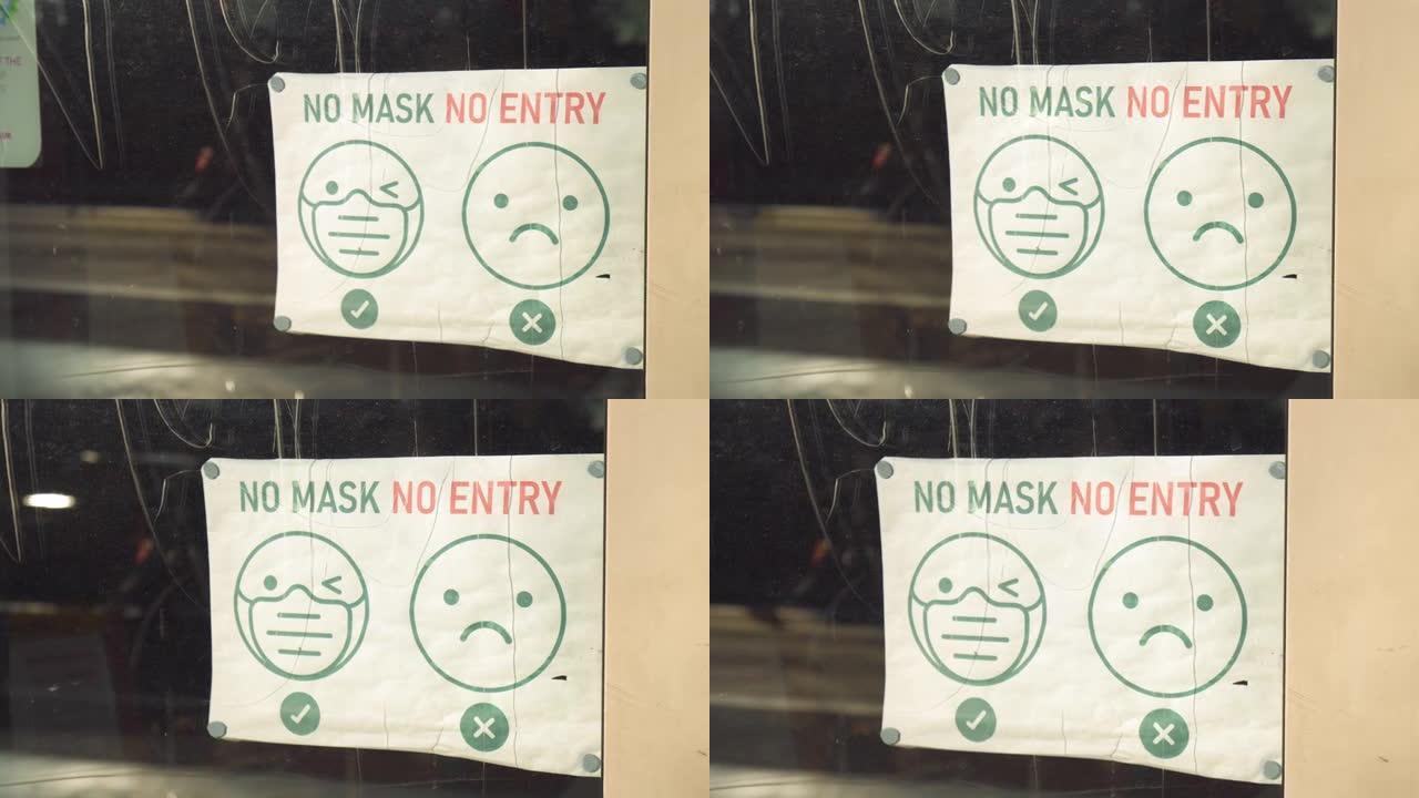 没有面具没有进入: 4k一家封闭商店门口的告示板。