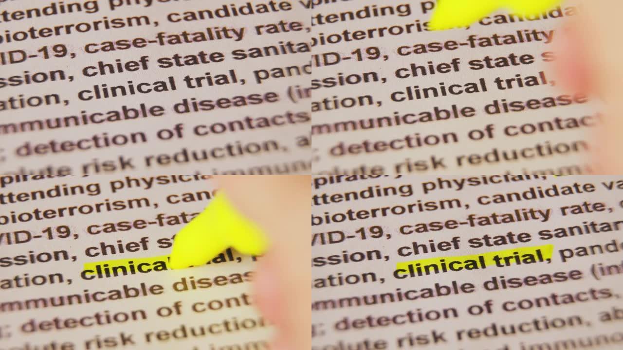 用黄色标记突出显示 “临床试验” 一词的视频镜头。
