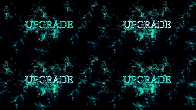 带有 “升级” 文本的数字网络
