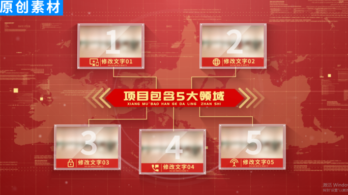 【5】红色党政项目分类展示ae模板包装五