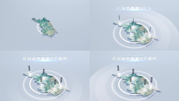 【AE模板】真实立体地图 江苏省