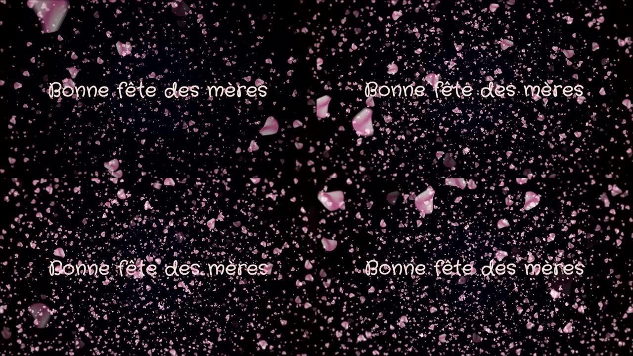 动画Bonne fete des meres，法语母亲节快乐，贺卡
