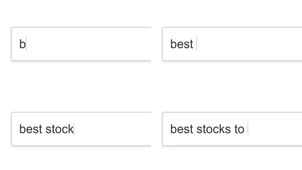 在搜索栏屏幕视图中搜索购买信息的最佳股票。在线网络网站搜索框。在电脑上搜索万维网互联网。输入搜索引擎