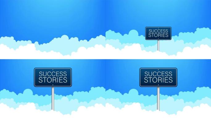 云背景上的成功故事路标。插图。