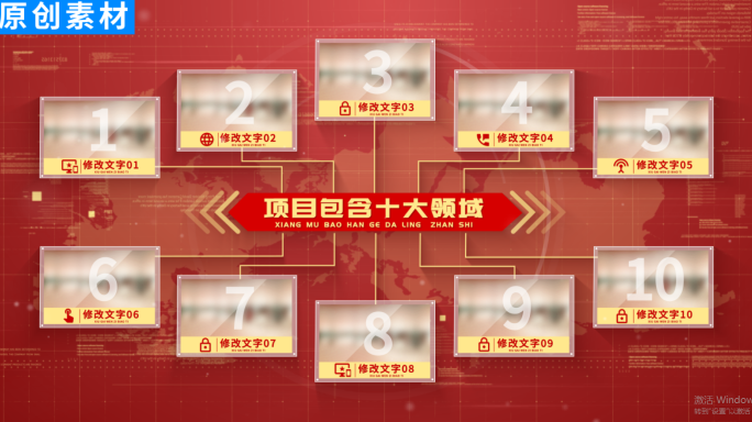 【10】商务红色党政图文分类ae模板包装