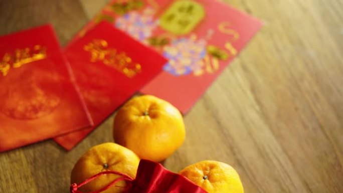 中国的新年物品橘子，红包和贺卡