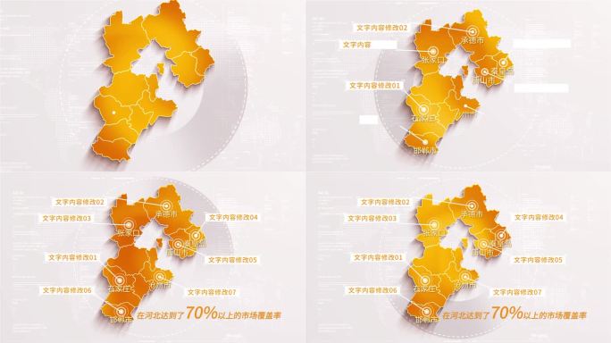 (无需插件)350金色简洁河北地图区位