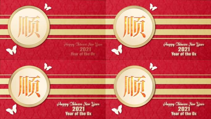 快乐中国新2021年，牛年运动模板设计。