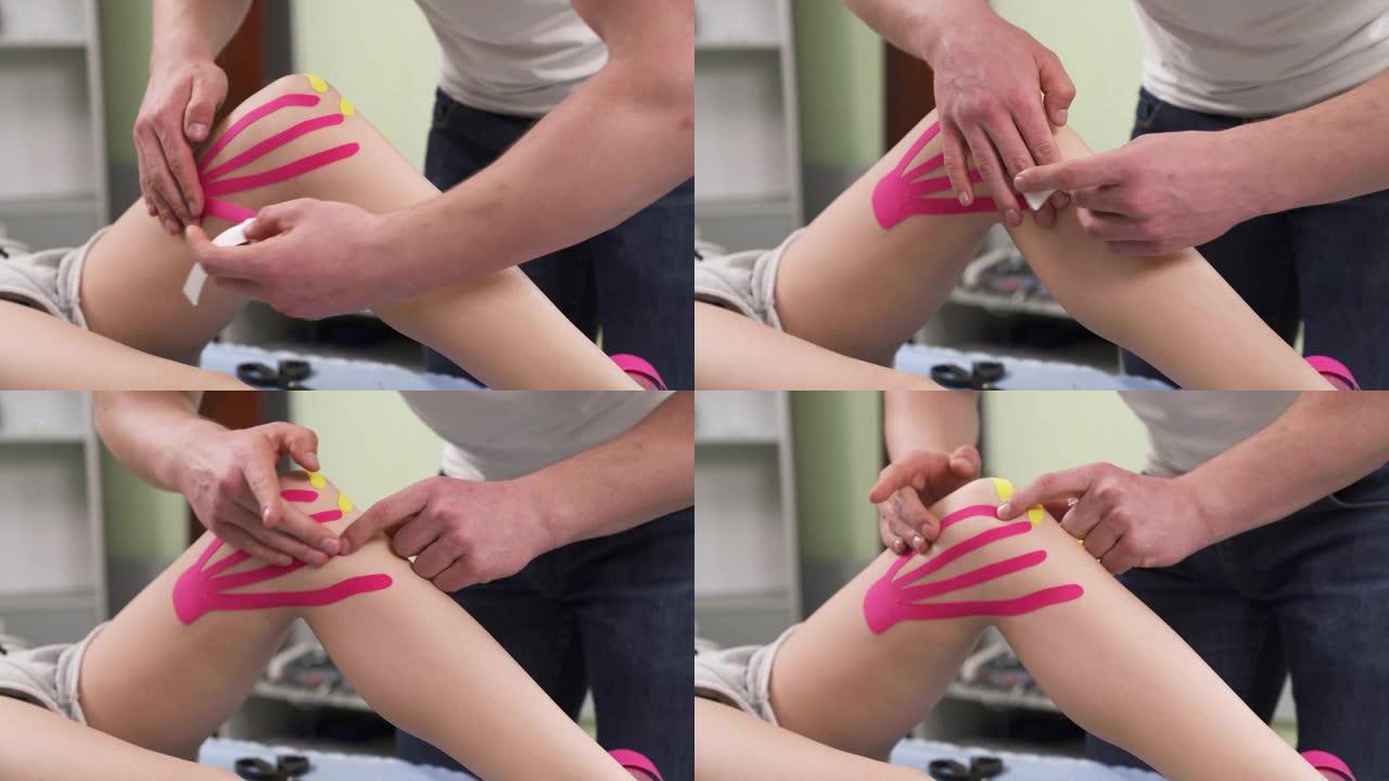物理治疗师在患者膝盖上固定有弹性的kinesio胶带的粉红色细条纹。膝关节治疗，医疗保健