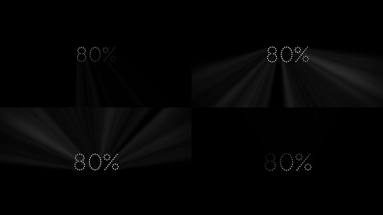 黑色背景上的文本80% 用于复合模式-屏幕