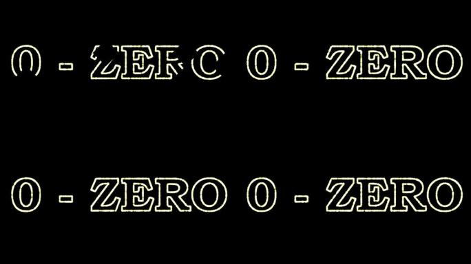 数字 “零”。我们学会从1数到10。学习英语。抽象孤立的模糊假日彩色灯光，以数字和文字的形式出现。