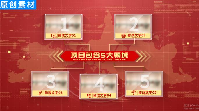 【5】商务红色党政图文分类ae模板包装五