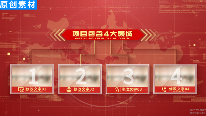【4】红色党政项目分类展示ae模板包装四