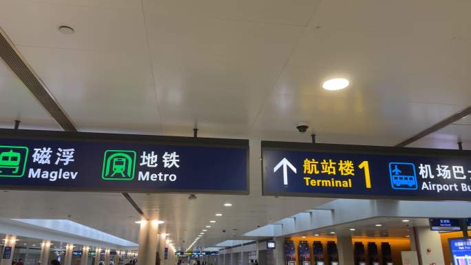 4K原创 上海浦东国际机场合集
