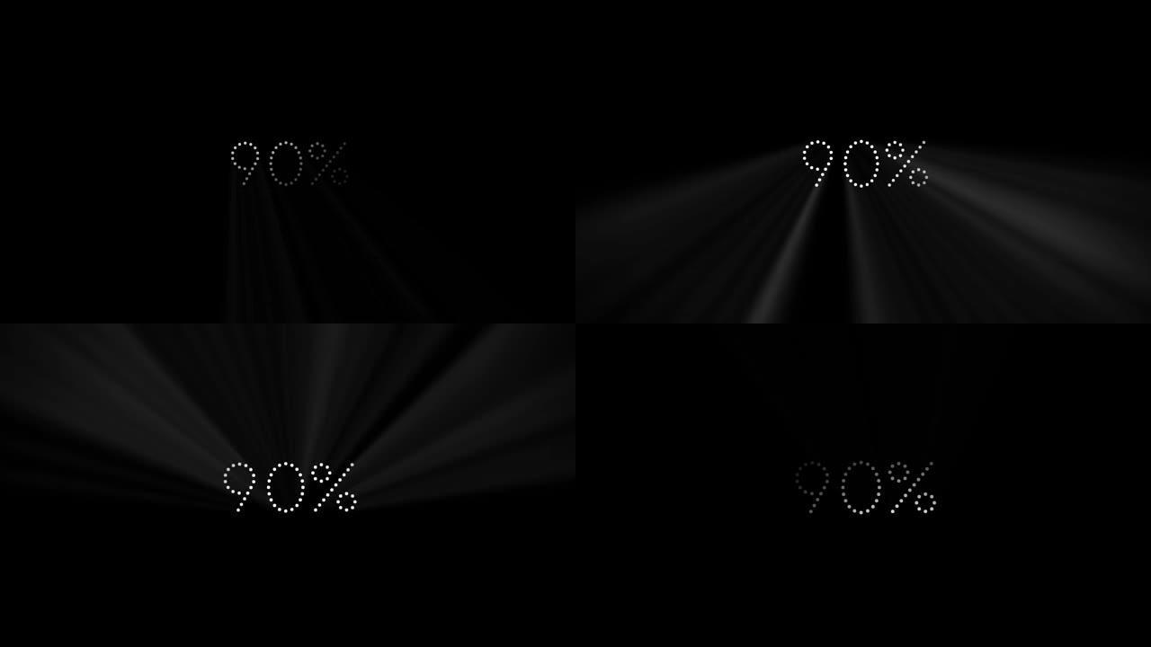 黑色背景上的文本90% 用于复合模式-屏幕