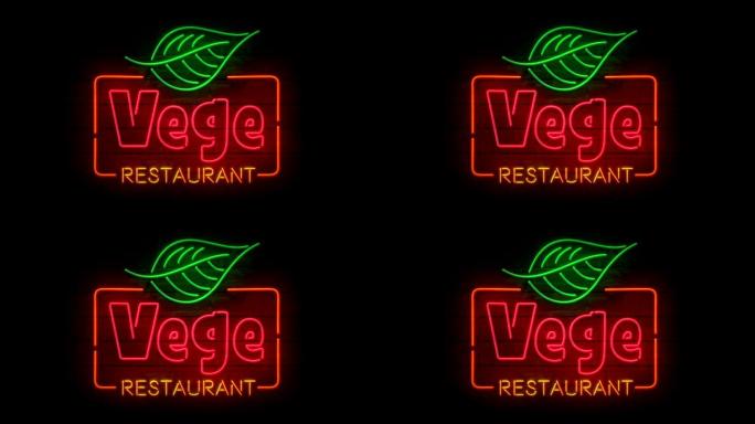 砖墙上的维格餐厅霓虹灯