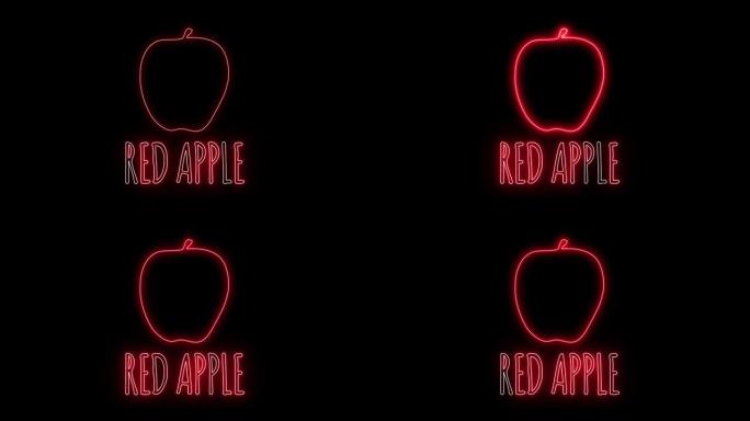 红色苹果的霓虹灯图标，发光闪亮。