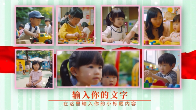 绿色学校幼儿园活动学校幼儿园亲子爱心pr