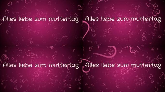 动画Alles liebe zum muttertag，德语母亲节快乐，贺卡
